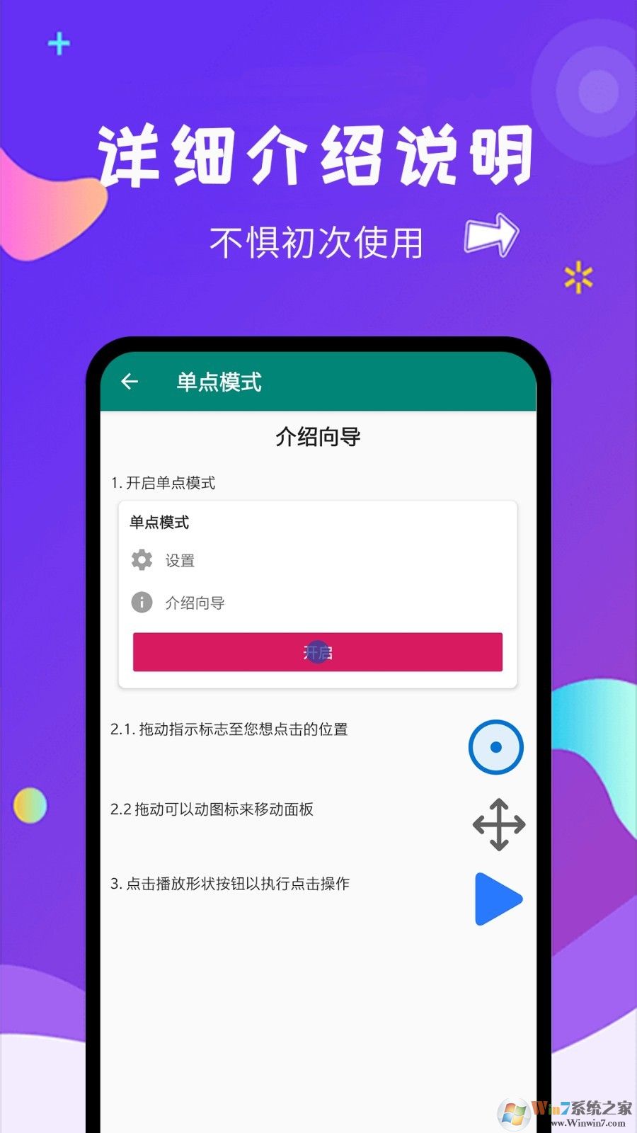 点击器自动连点器