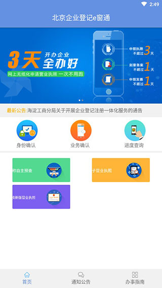北京e窗通APP安卓版下载(北京e窗通下载)