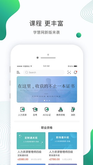 学慧网下载_学慧网app电脑版图