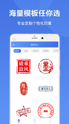 印章生成器手机版