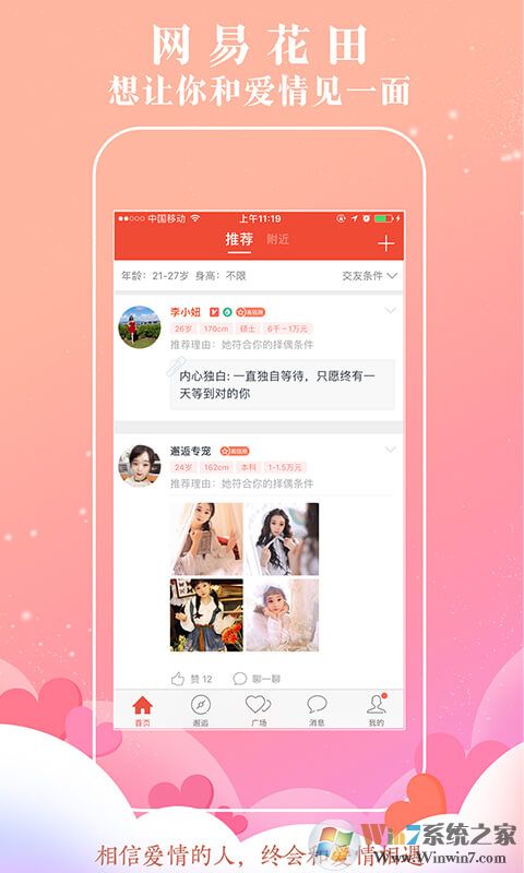 网易花田(婚恋交友软件) V6.56.3安卓版下载(网易花田APP下载)