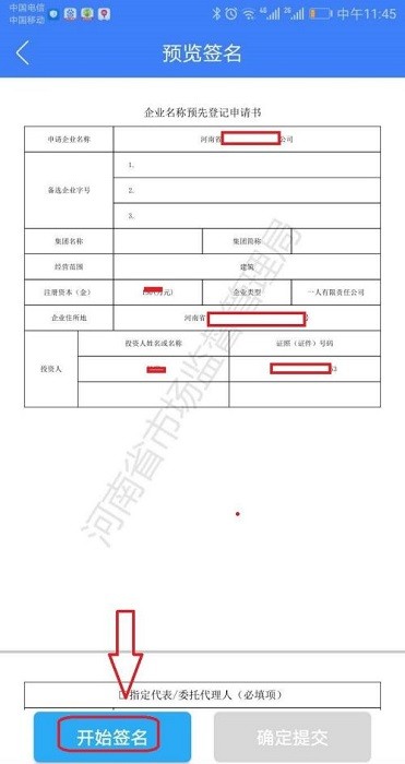河南掌上工商登记app下载最新版本