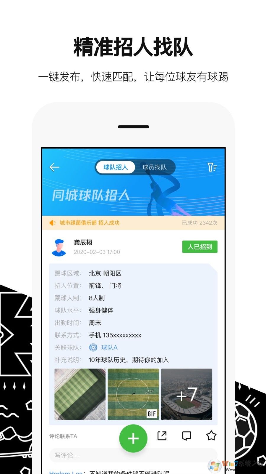 绿茵岁月最新版下载