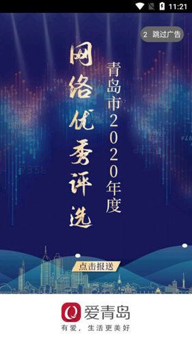 爱青岛2022最新版 v6.2.10安卓版下载(爱青岛APP软件下载)