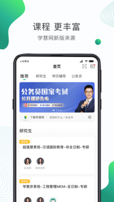 学慧网APP官方版 V4.3.1安卓版下载(学慧网最新版下载)