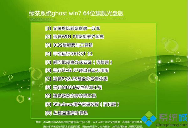绿茶系统ghost win7 64位旗舰光盘版