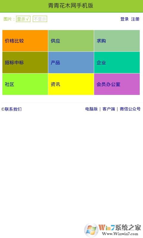青青花木网  安卓版v1.7.0下载(青青花木网手机版下载)