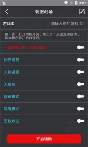 鸡腿辅助器已付费版图片3
