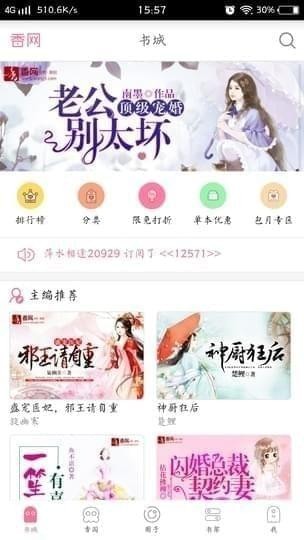 香网小说 安卓版v3.1.0下载(香网小说APP下载)