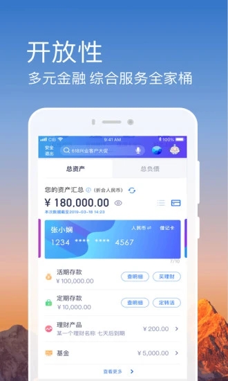 兴业银行手机银行