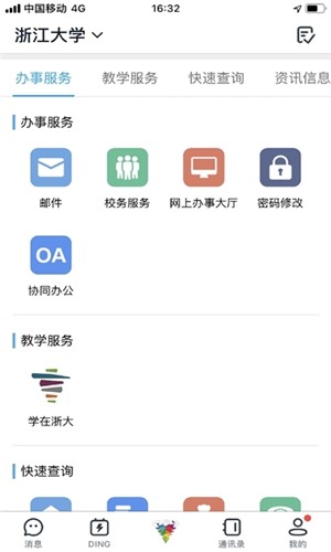 浙大钉(原学在浙大) v6.0.7.1安卓版下载(学在浙大APP下载)