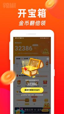 辣椒手机短视频软件