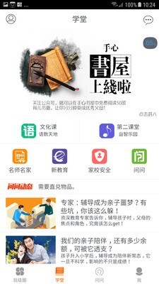 手心网家长版登录  安卓版v8.3.1下载(手心网家长版下载)