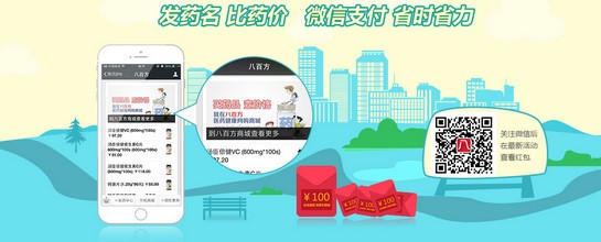 八百方网上药店官方版  安卓版v2.0.3下载(八百方网上药店官方版APP下载)