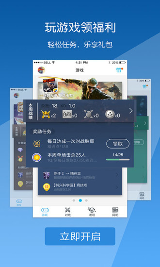 腾讯游戏人生手机版