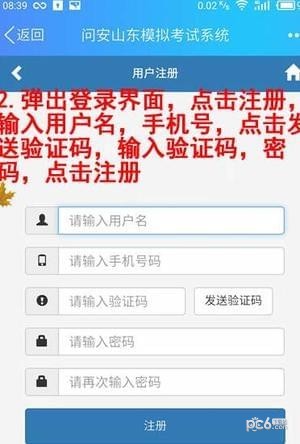 问安山东app