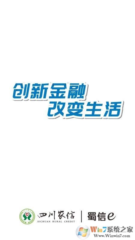 四川农信网上银行登录(蜀信e) 安卓版v3.0.34下载(四川省农村信用社手机银行下载