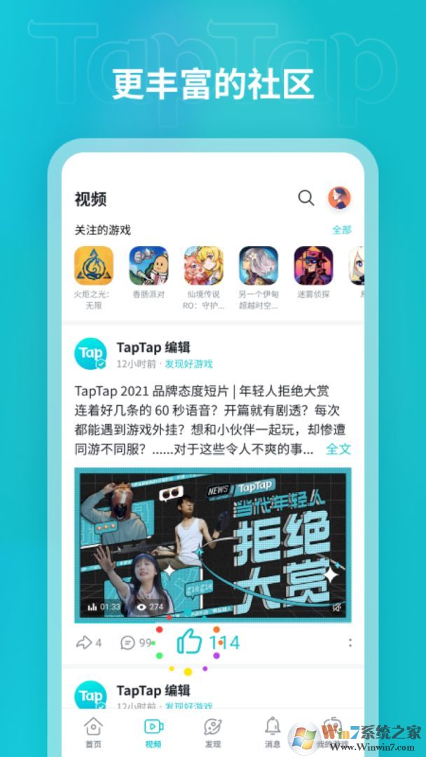 TapTap下载安装