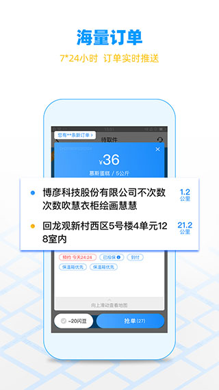 闪送员app