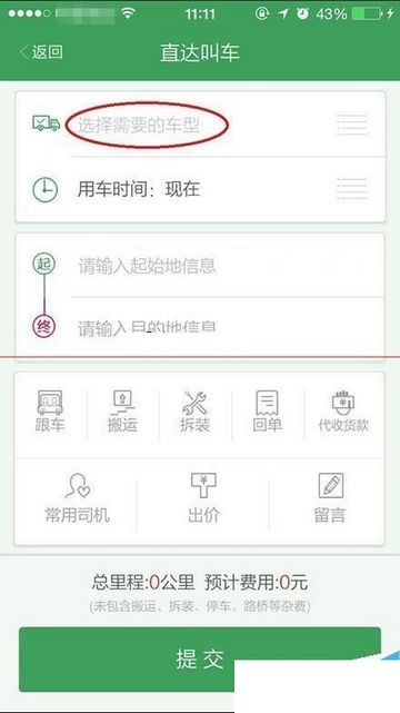一号货车  安卓版v2.6.3下载(一号货车APP下载)