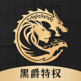 黑爵特权官方版 v1.0.0安卓版下载(黑爵特权官方最新版APP下载)
