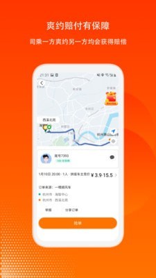 嘀嗒顺风车车主版 安卓版v7.0.3下载(嘀嗒顺风车车主APP下载安装)