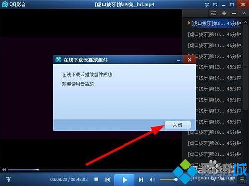 qq影音云播放的使用步骤3