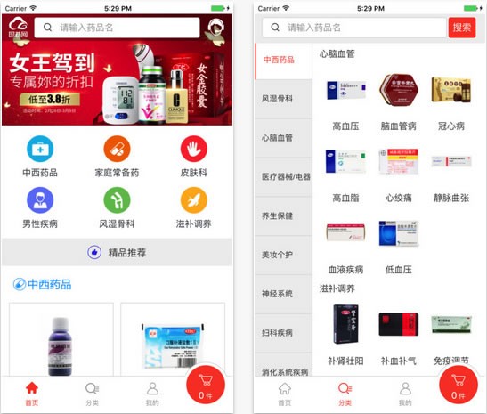国药网网上药店  安卓版v2.0下载(国药网网上药店APP下载)