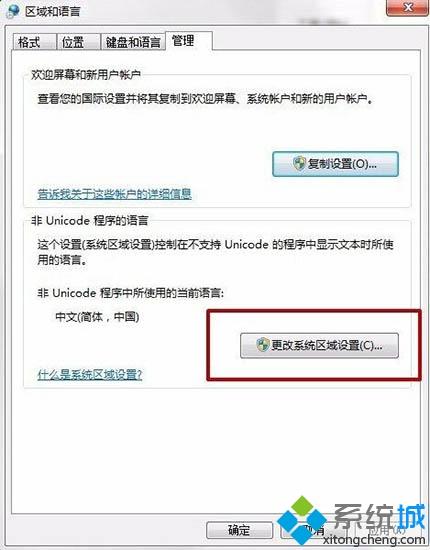 win7安装软件出错error launching installer如何解决