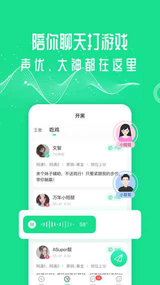 王者变声器语音包