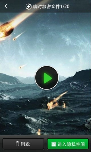 360隐私保险箱  安卓版v1.1.0.1013下载(360隐私保险箱下载)