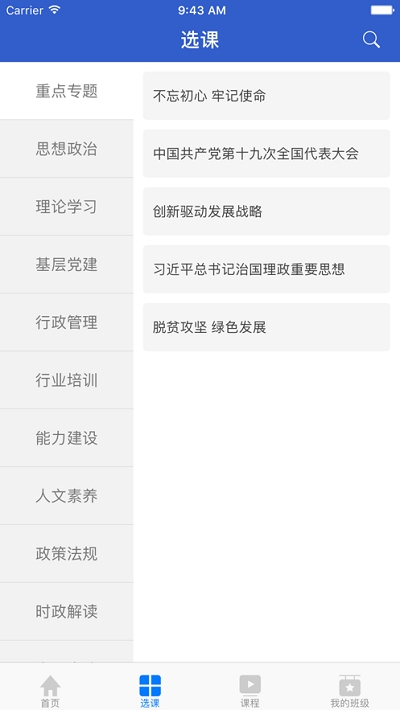 吉林省公务员网络培训学院APP V3.4安卓版下载