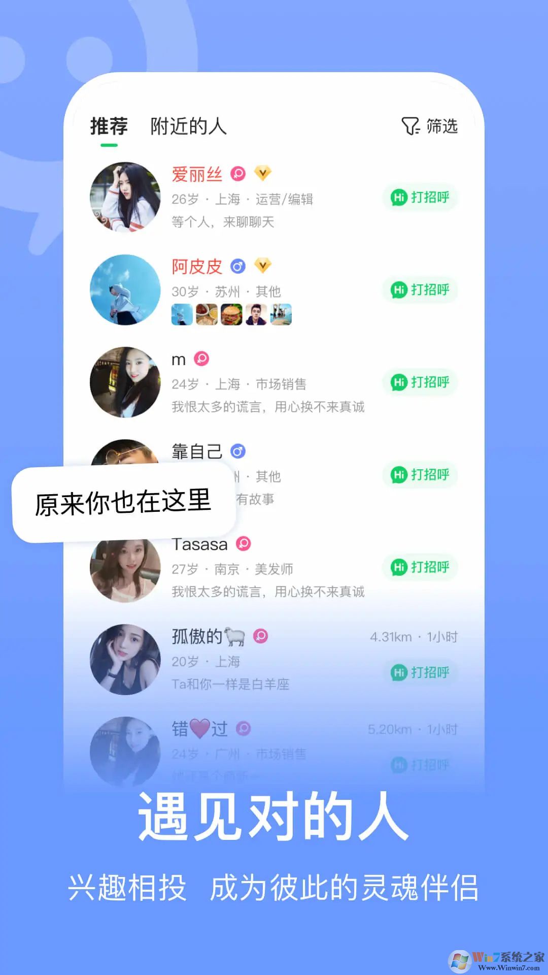Line社交软件