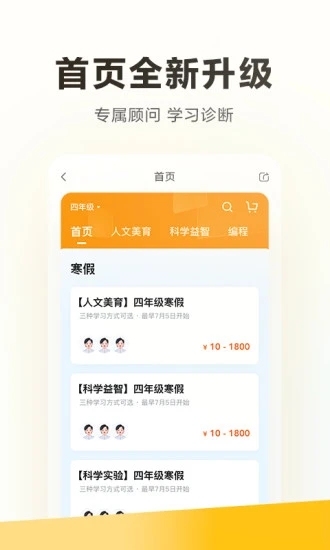 学而思培优手机版