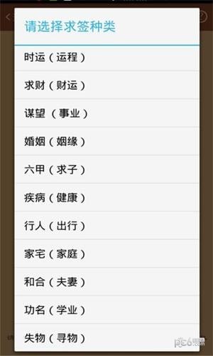 天下第一签 安卓版v2.2.5下载(求签占卜APP下载)