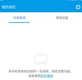 乐视手机遥控器app