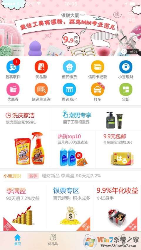 富友收件宝手机版 V3.2.3安卓版下载(富友收件宝APP下载)