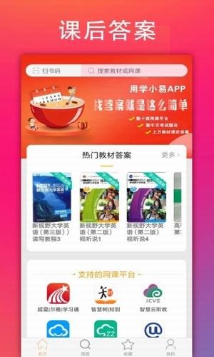 学小易APP 安卓版V1.5.7下载(学小易下载)