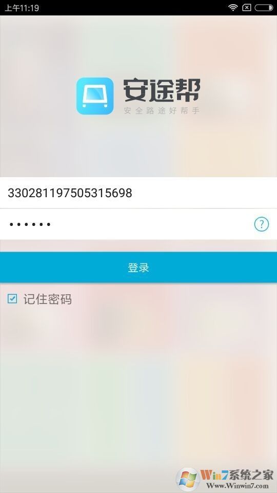 安途帮  安卓版v1.1.32下载(安途帮APP下载)