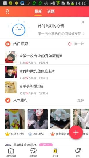 祁阳生活网下载