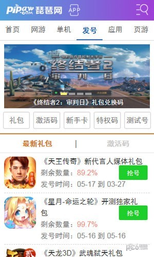 琵琶网下载