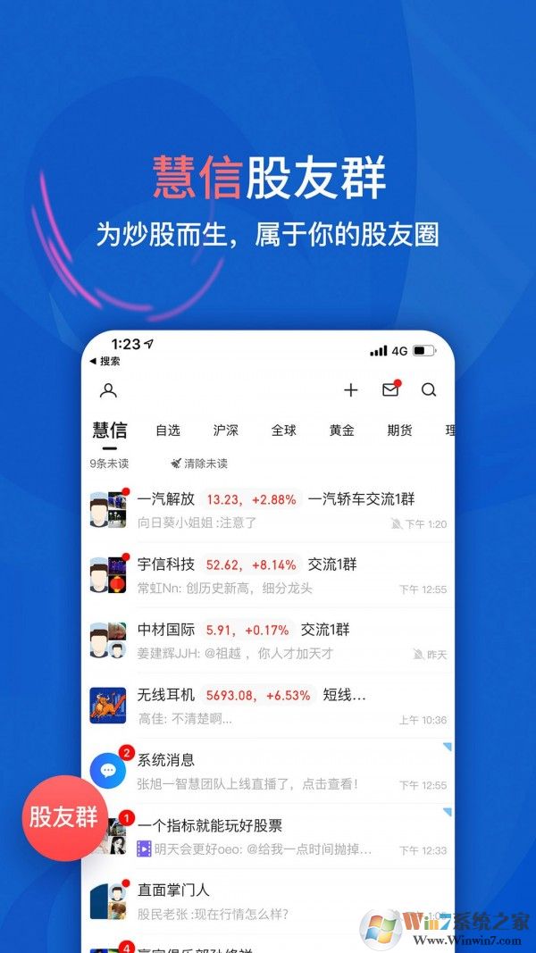 大智慧手机超赢专业版APP v9.33安卓版下载(大智慧手机超赢专业版破解版)