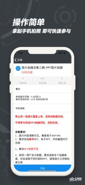 百度众包  安卓版v1.6.3下载(百度众包APP下载)
