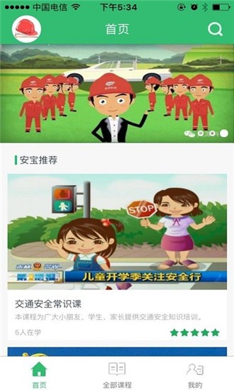 安宝(企业员工培训)图