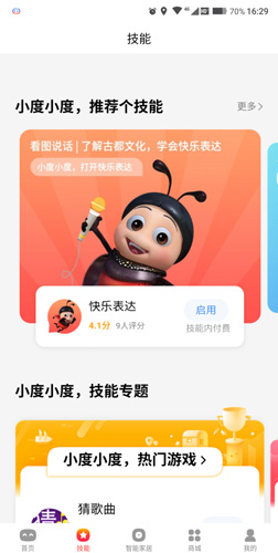 小度app和小度在家app有什么区别