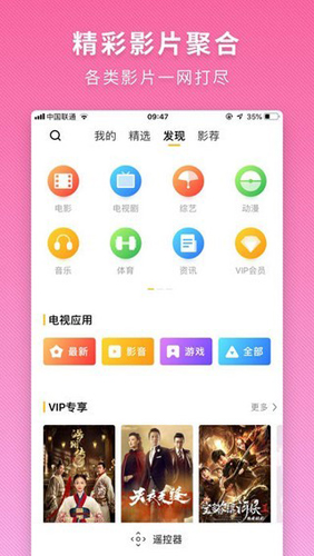 电视派APP图