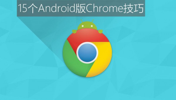 Chrome浏览器 安卓版v86.0.4240.110下载(Chrome浏览器安卓版下载)