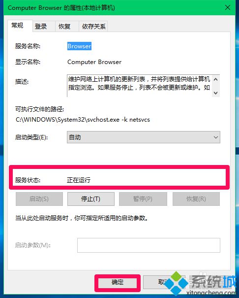 启动Windows10系统Computer Browser服务的步骤3