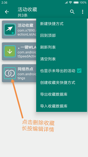 创建快捷方式APP手机版