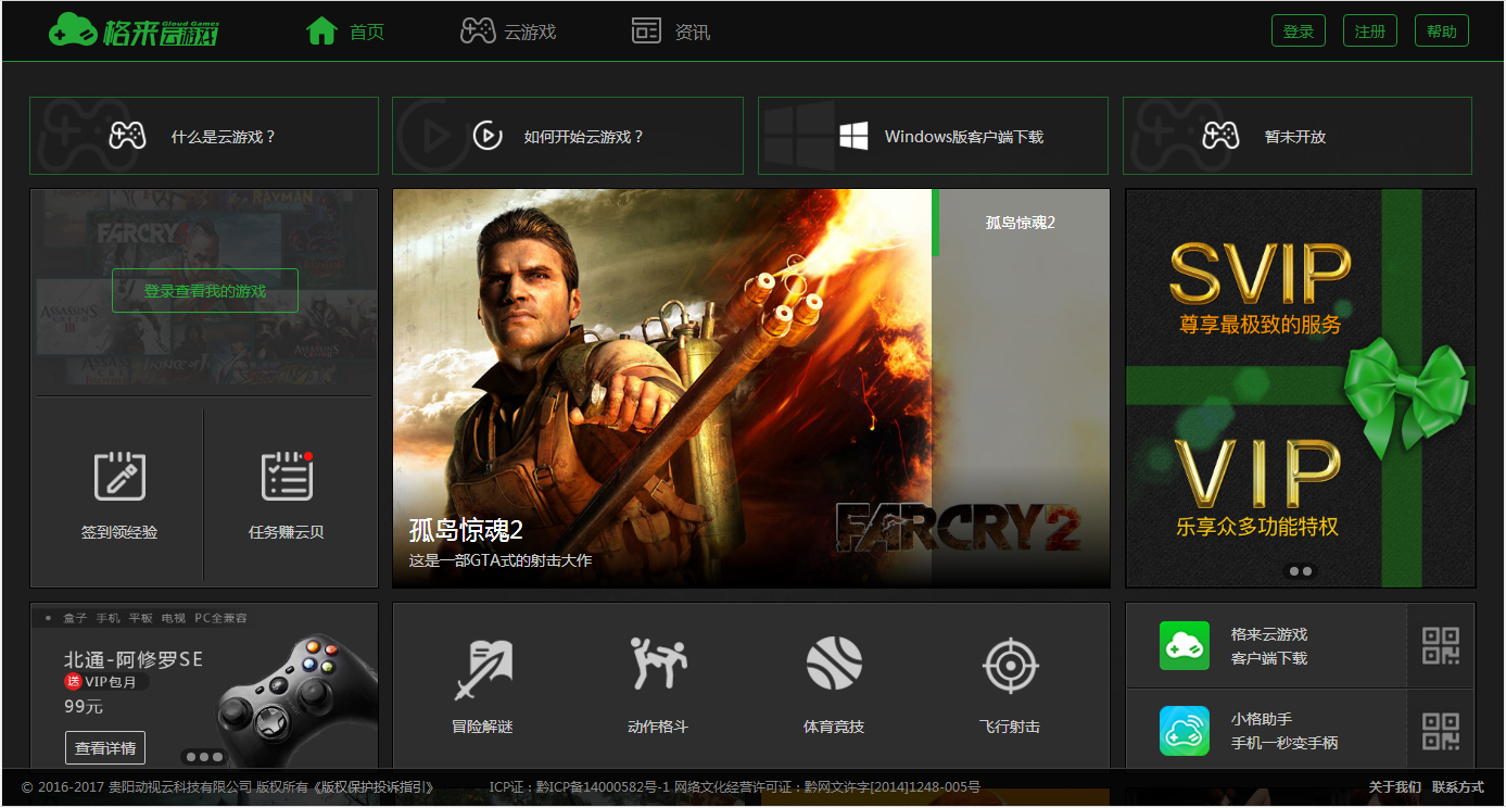 格来云游戏无限时间版 v4.3.2破解版下载(格来云游戏破解版)